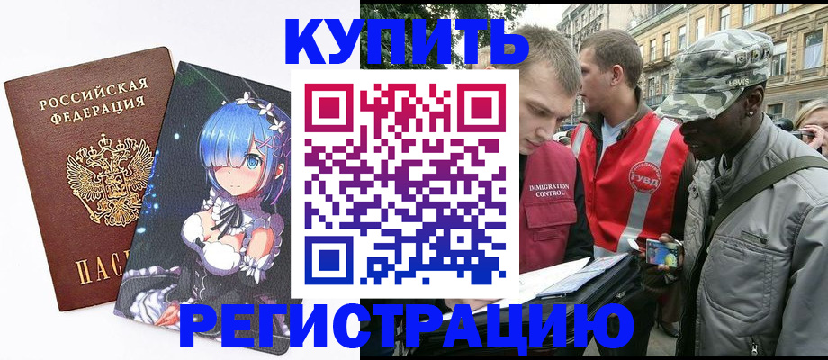 временная регистрация недорого в Петровске
